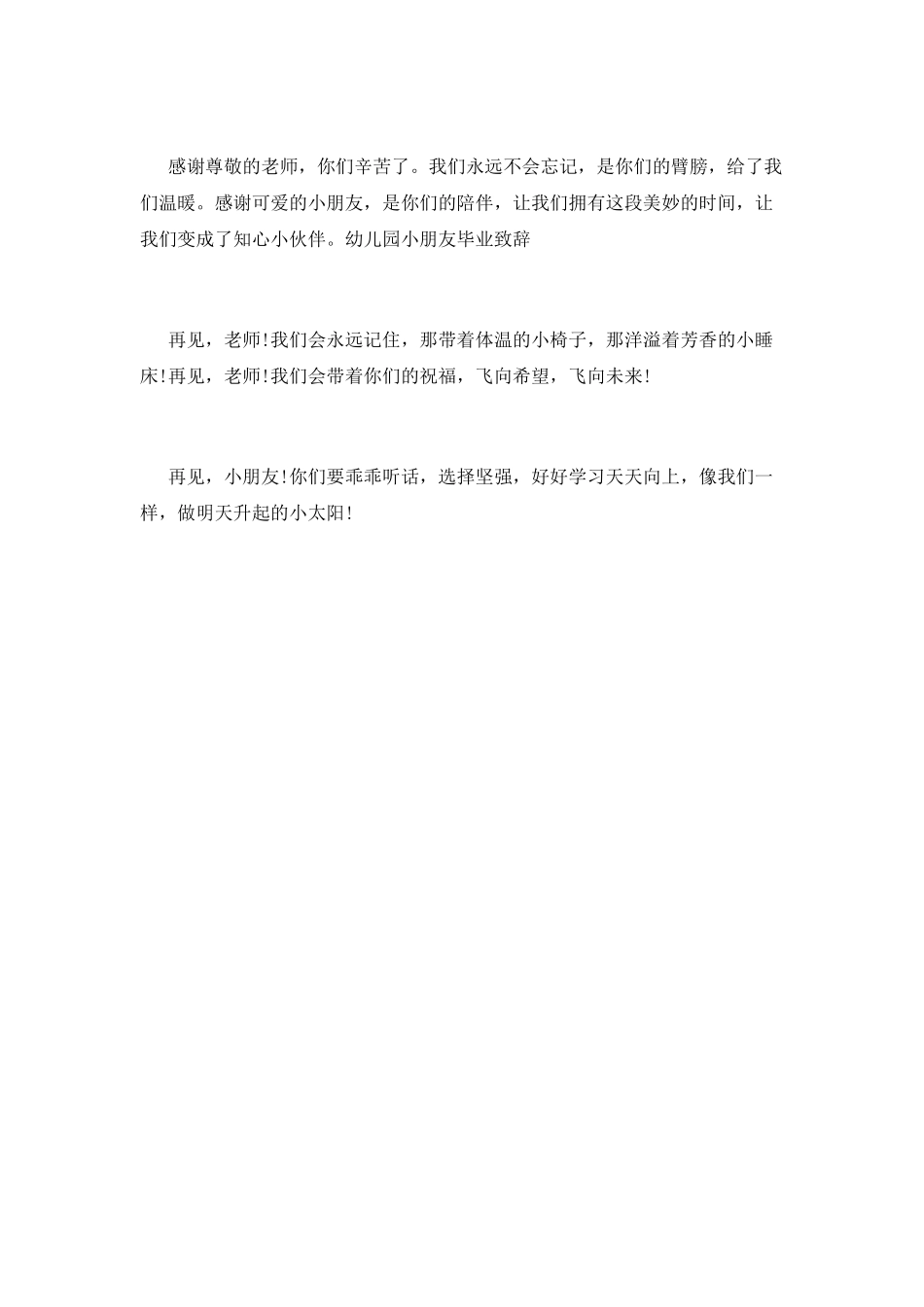 毕业典礼学生代表演讲稿_第2页