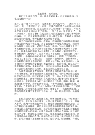 毕业典礼总结