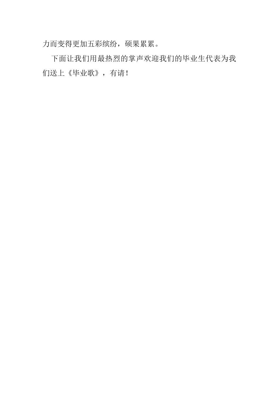毕业典礼开场白_第2页