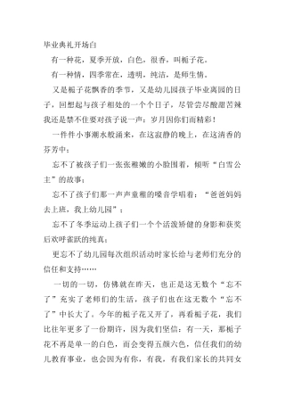 毕业典礼开场白