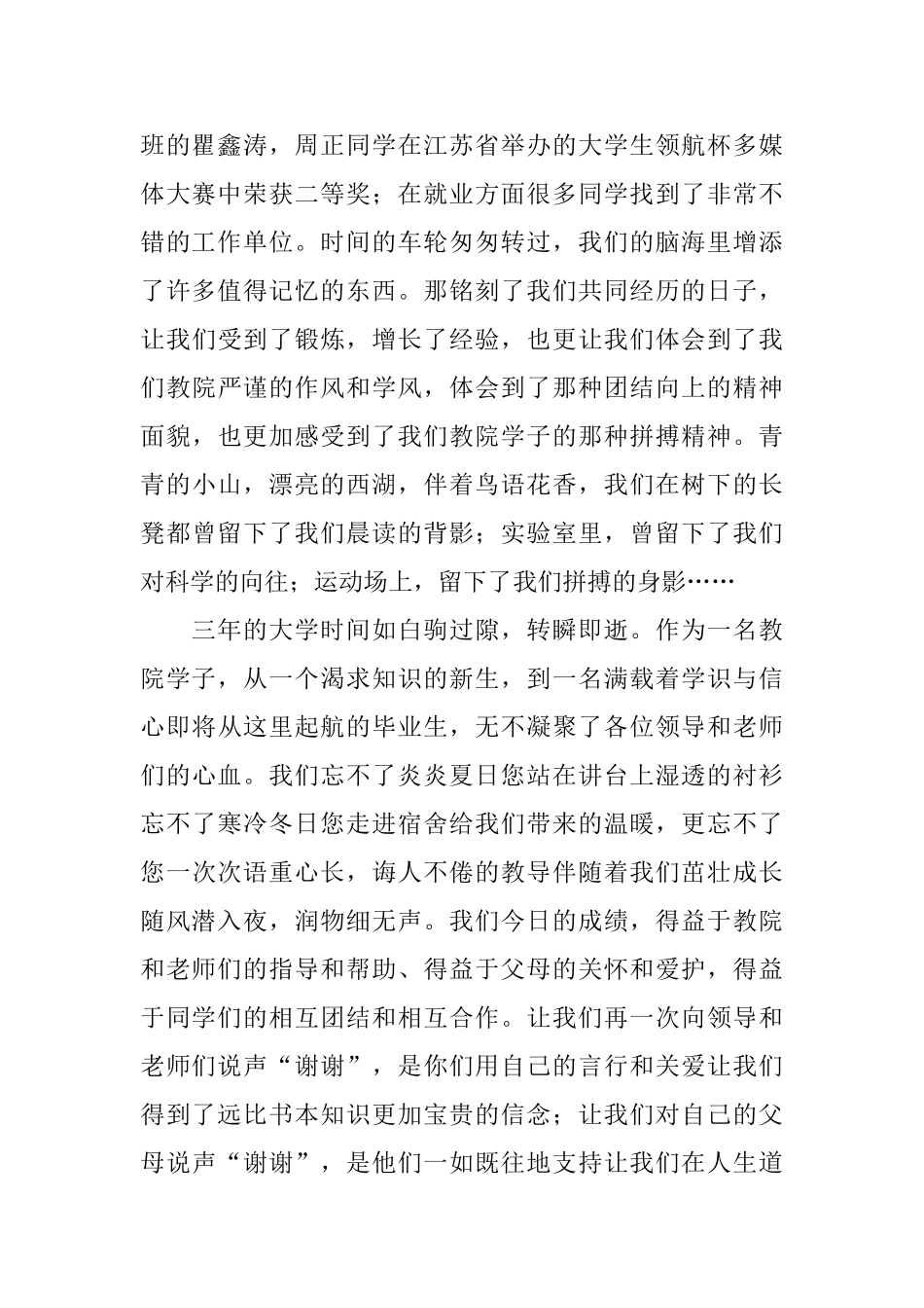 毕业典礼感言讲话优秀演讲稿_第2页