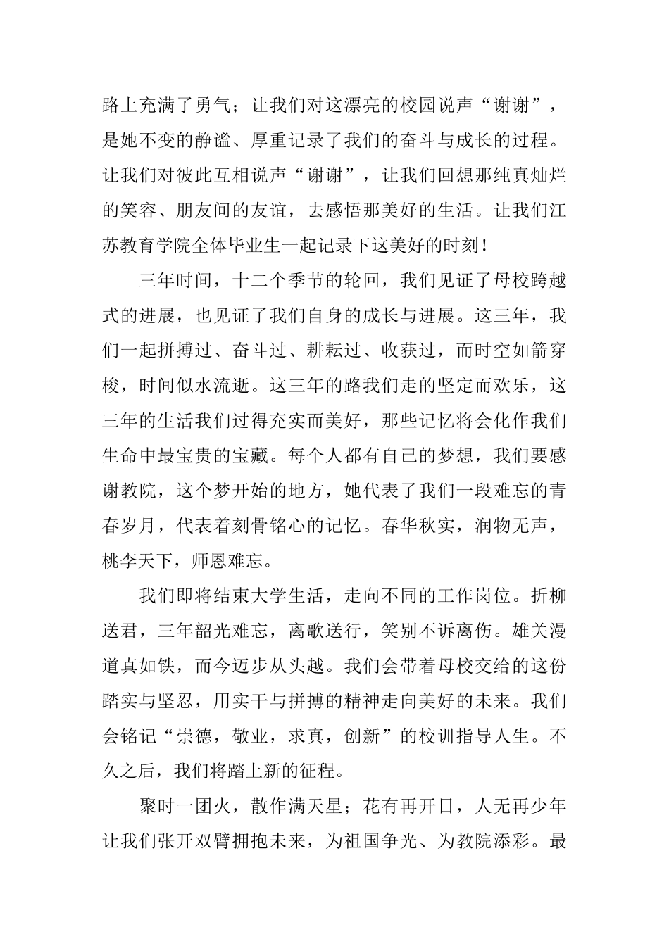 毕业典礼感言讲话优秀演讲稿_第3页