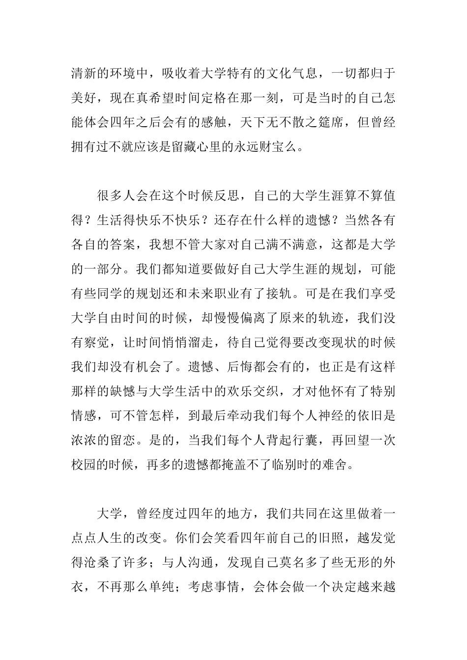 毕业典礼毕业生演讲稿_第2页