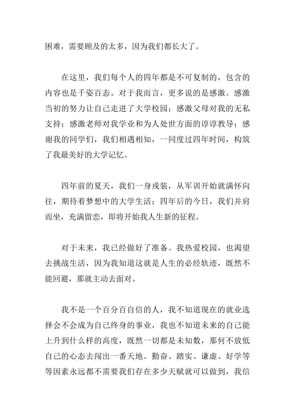 毕业典礼毕业生演讲稿_第3页