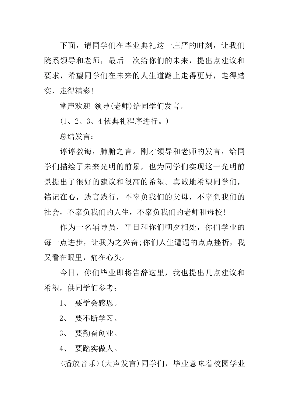 毕业典礼开场主持词_第2页