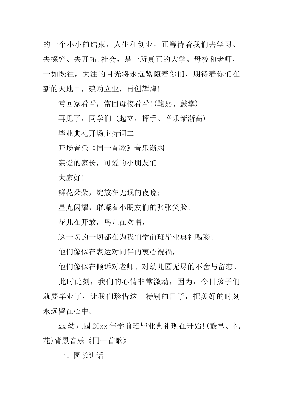 毕业典礼开场主持词_第3页