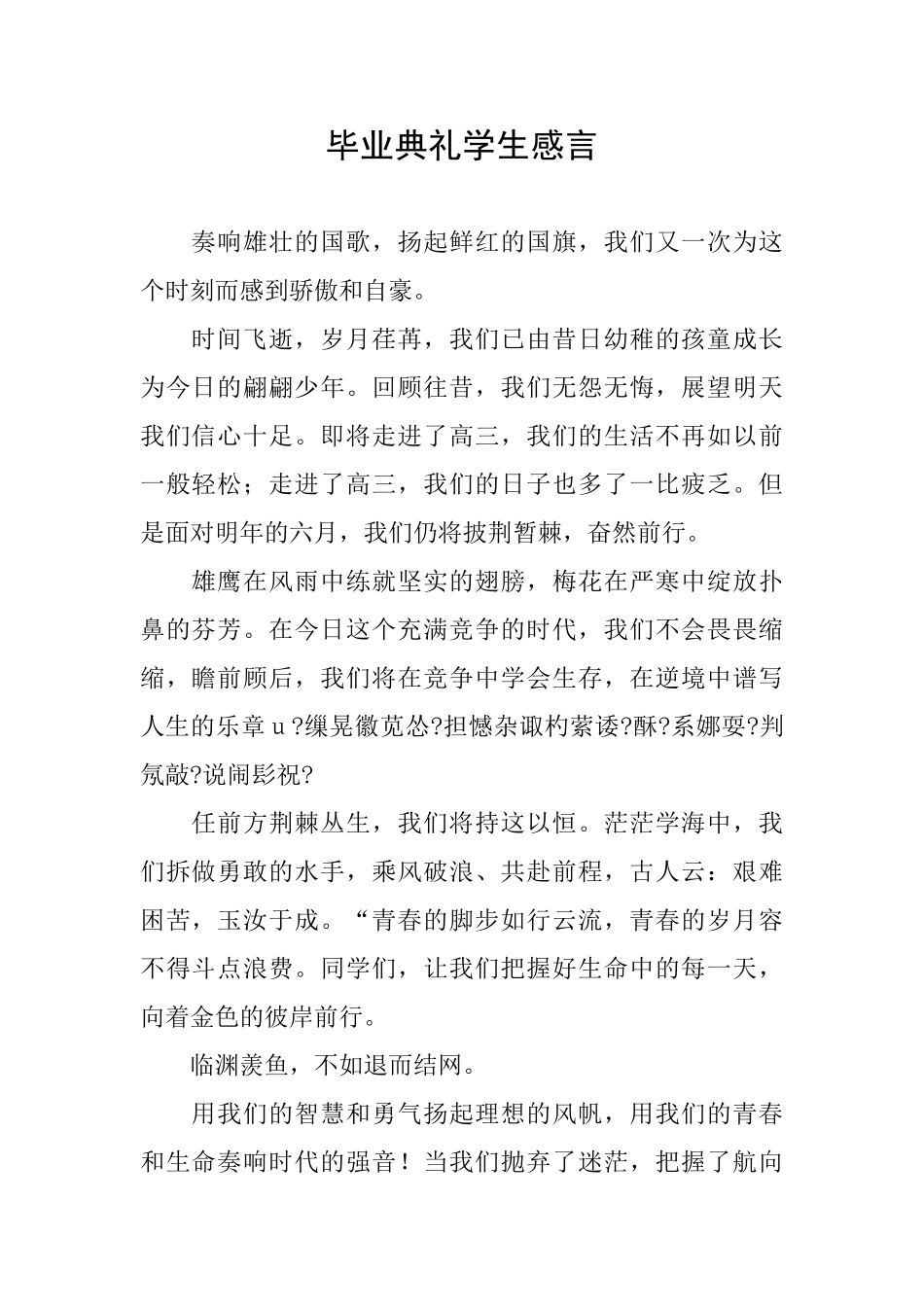 毕业典礼学生感言_第1页