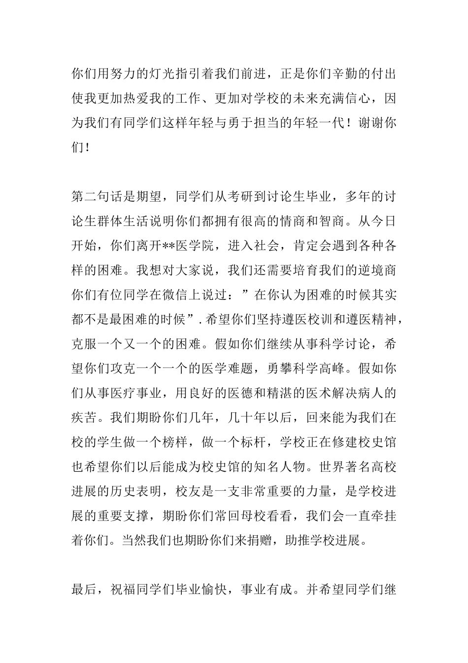 毕业典礼导师代表发言_第3页