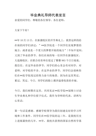 毕业典礼导师代表发言
