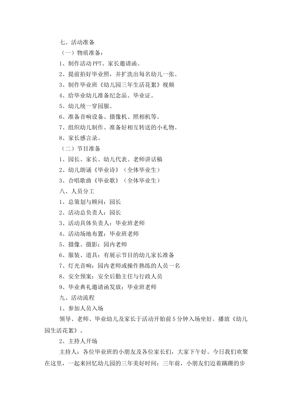 毕业典礼方案_第2页