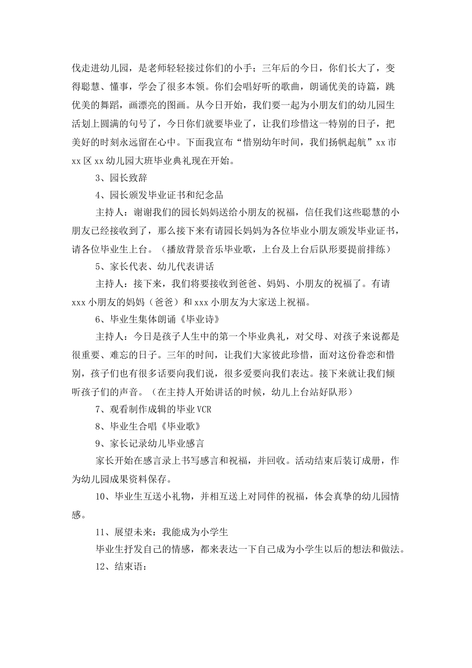 毕业典礼方案_第3页