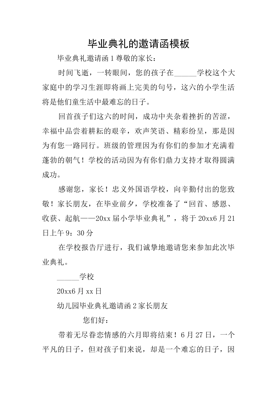 毕业典礼的邀请函模板_第1页