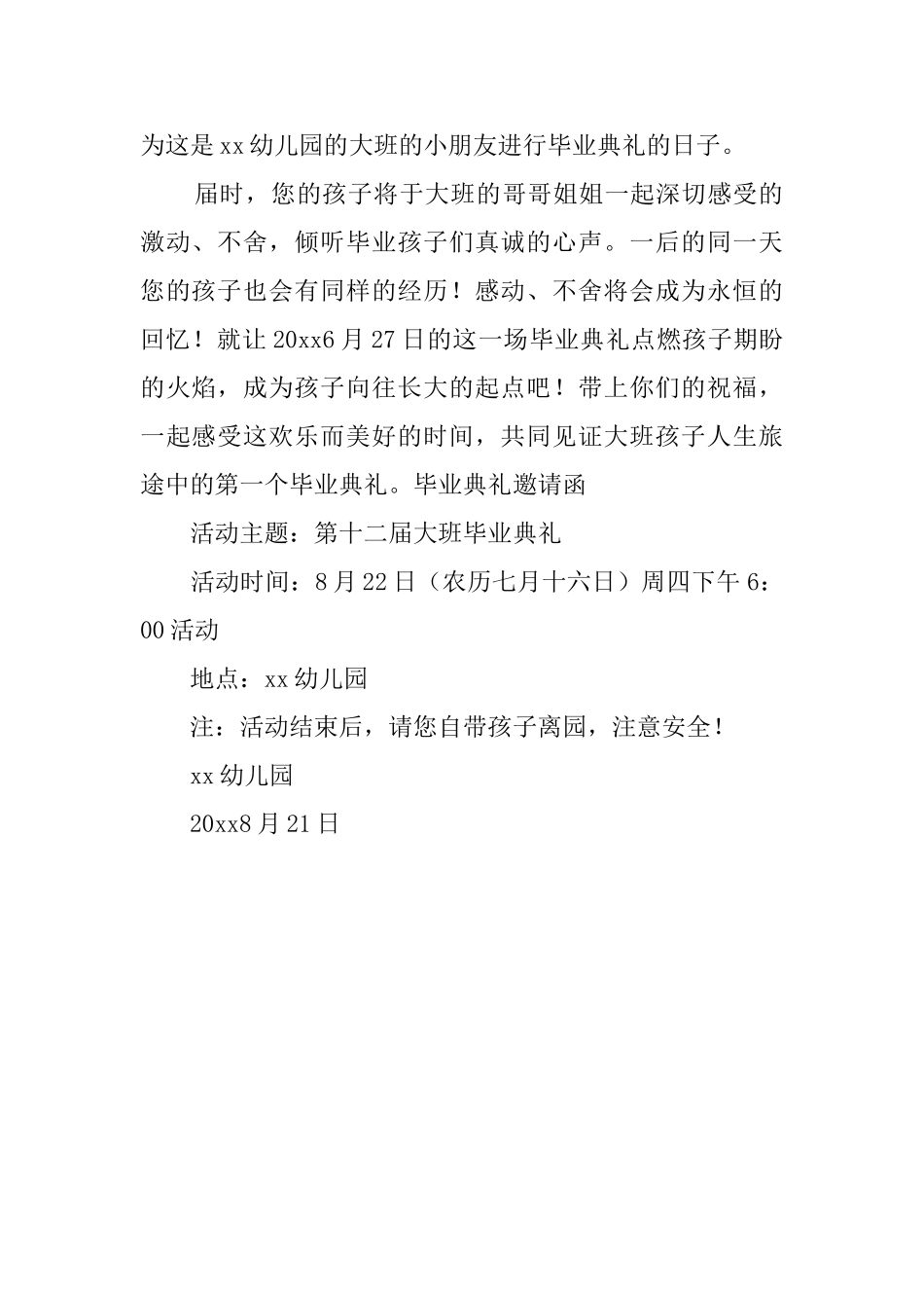 毕业典礼的邀请函模板_第2页