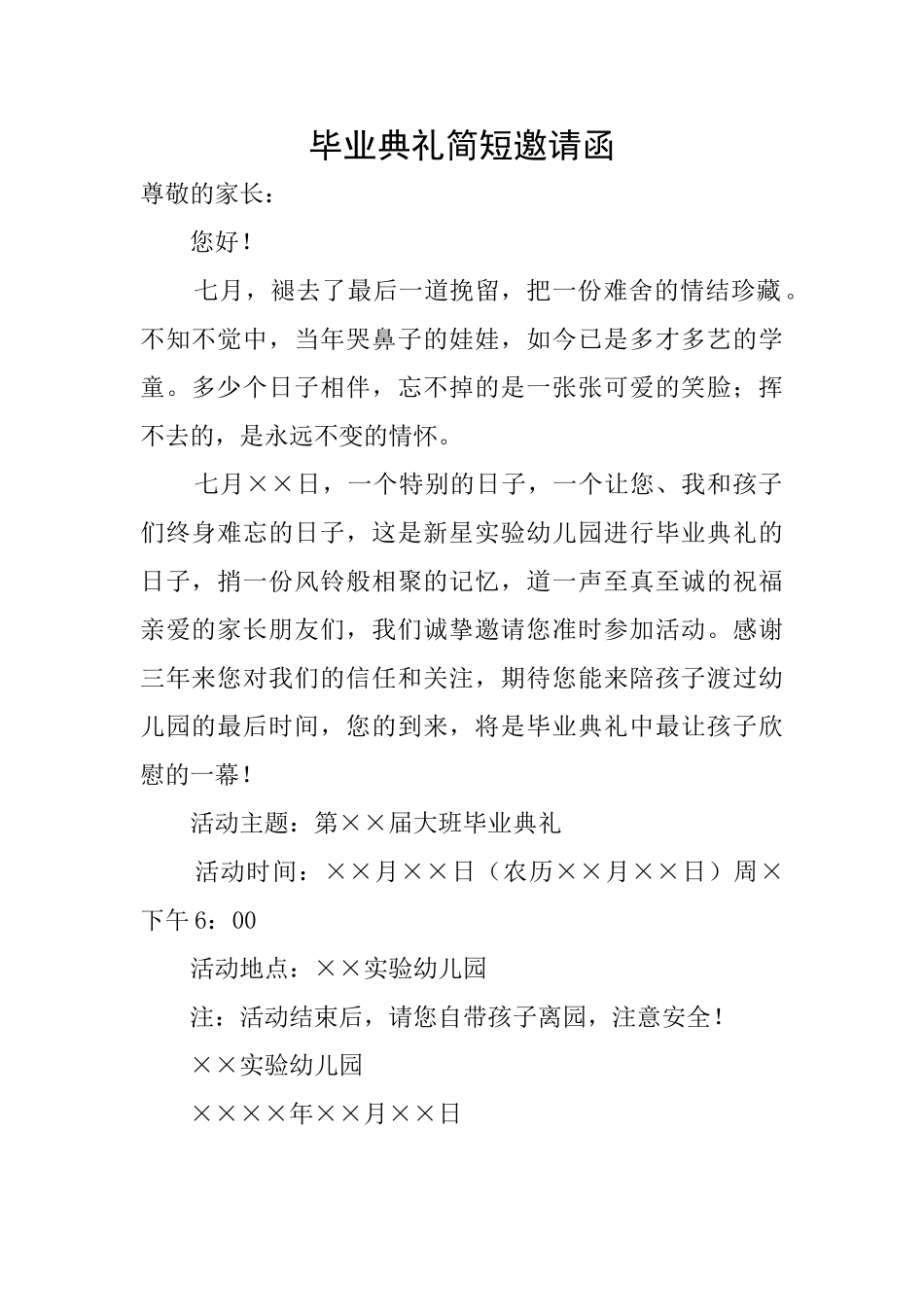 毕业典礼简短邀请函_第1页