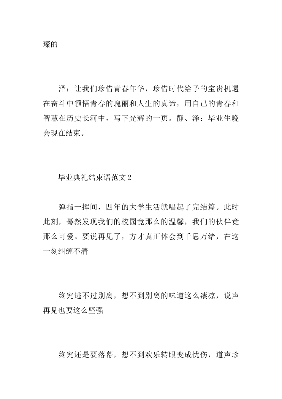 毕业典礼结束语范文_第2页