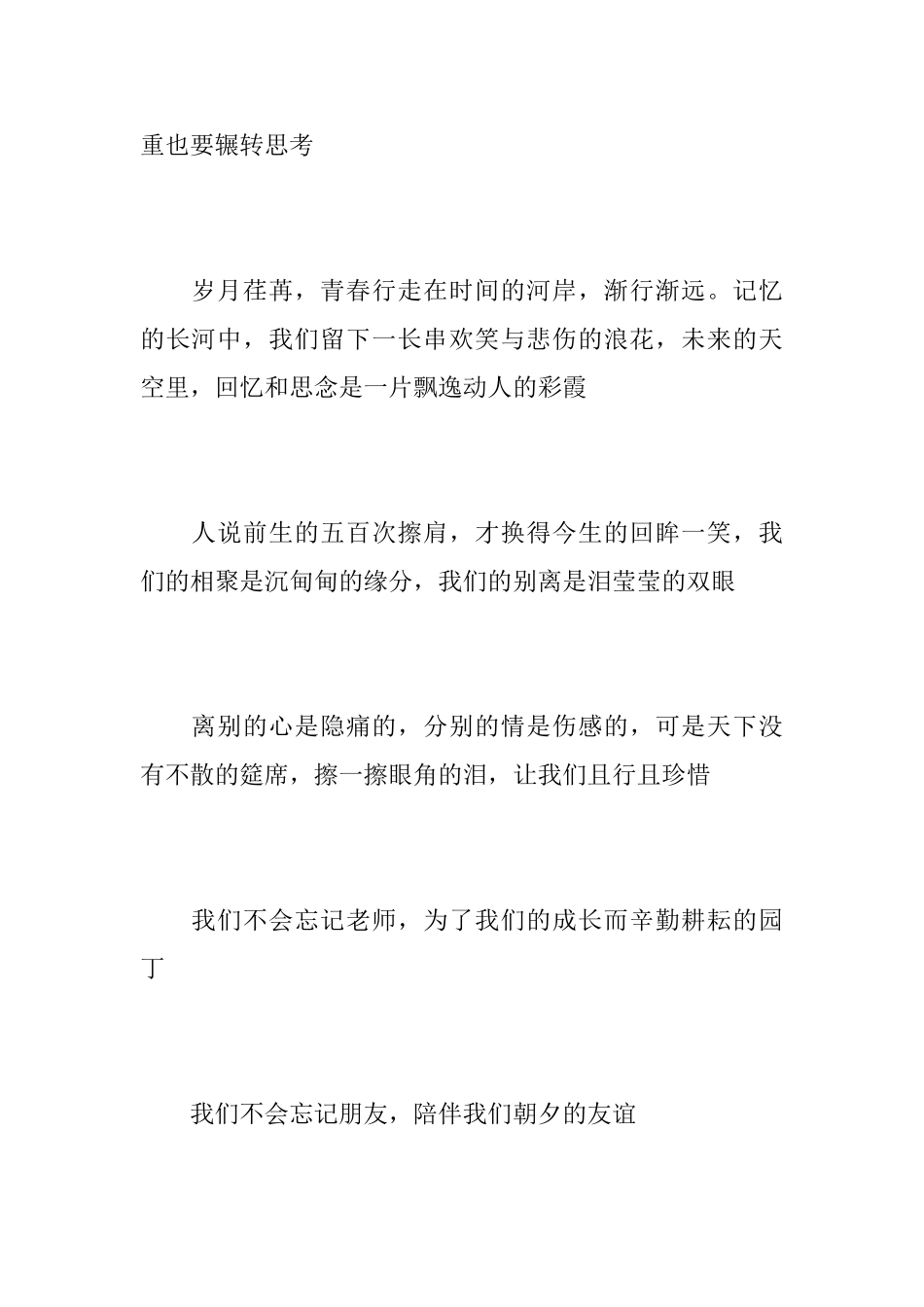 毕业典礼结束语范文_第3页