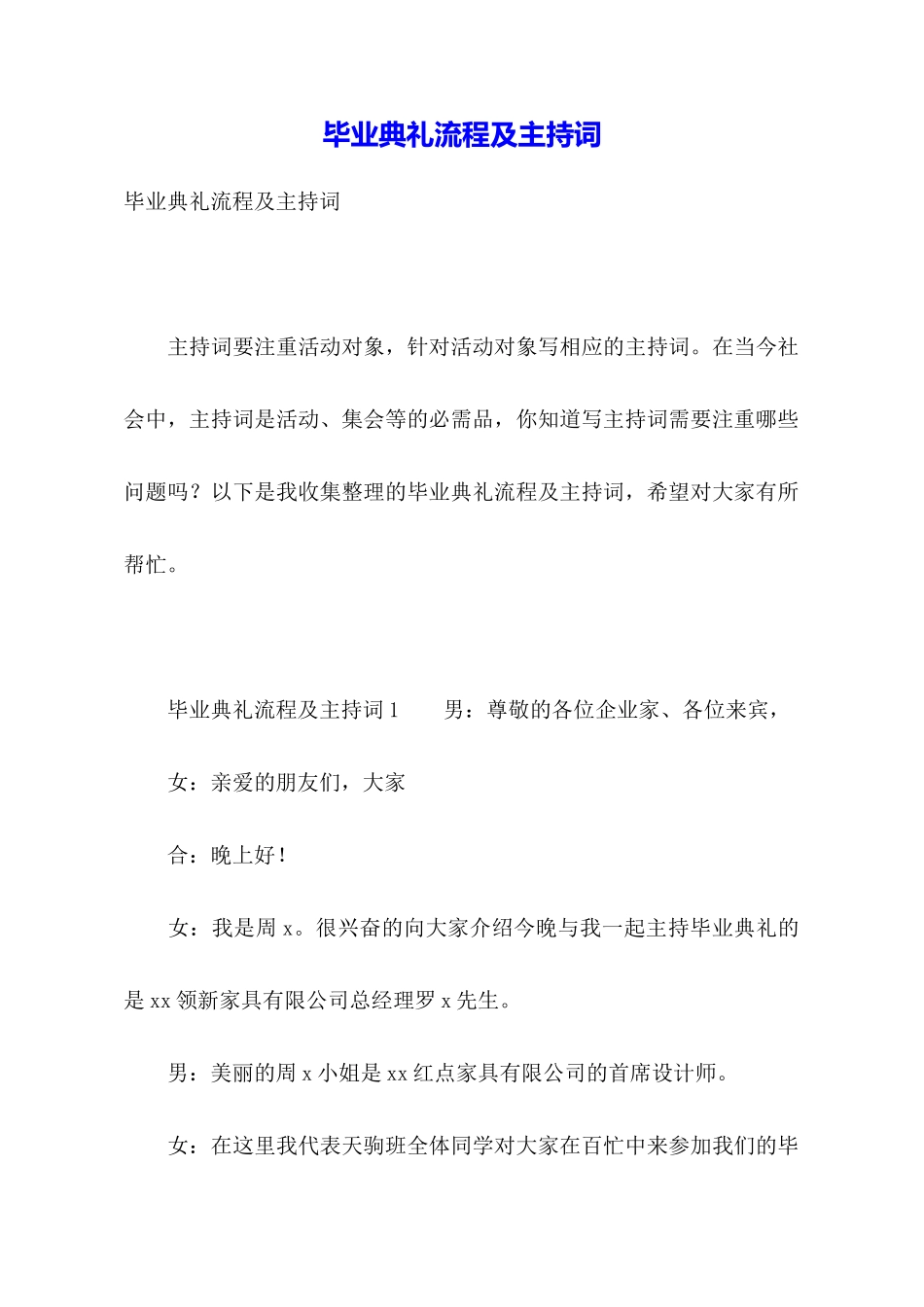 毕业典礼流程及主持词_第1页