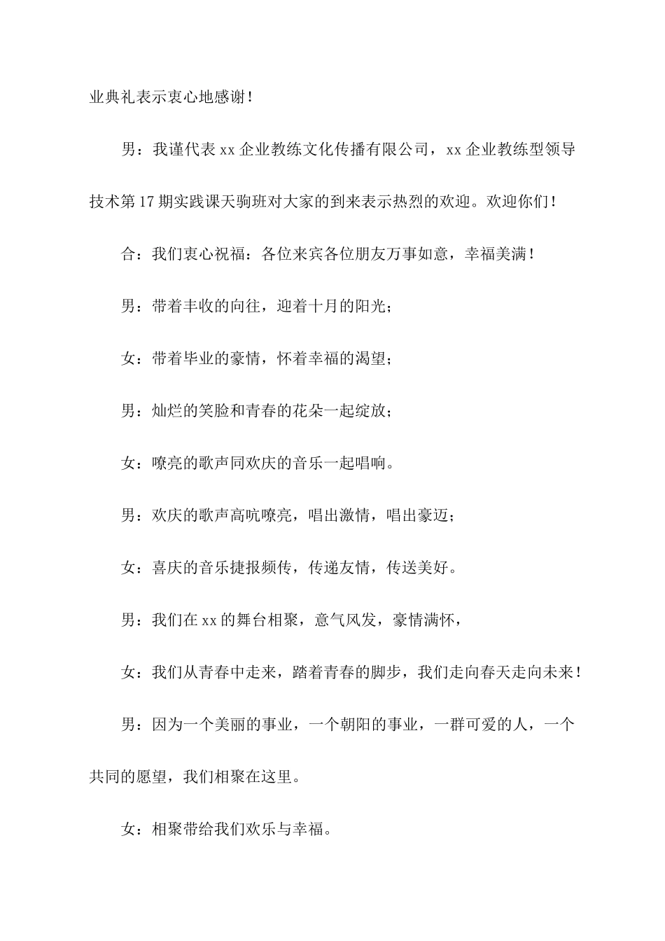 毕业典礼流程及主持词_第2页