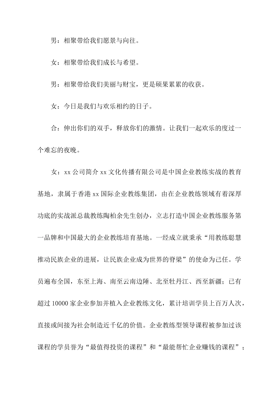 毕业典礼流程及主持词_第3页