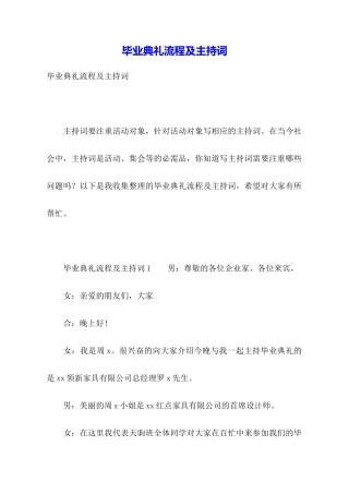 毕业典礼流程及主持词