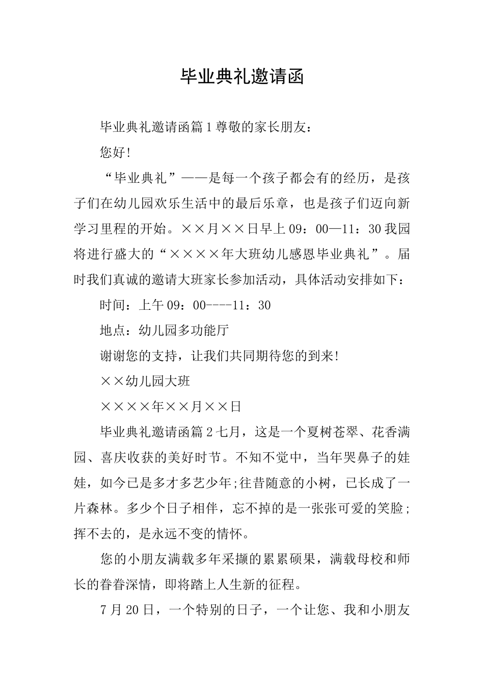 毕业典礼邀请函_第1页