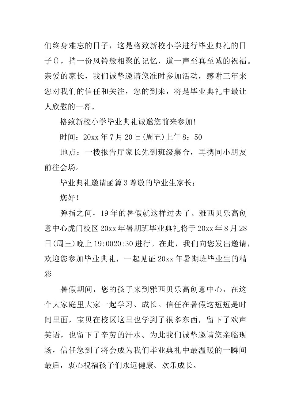 毕业典礼邀请函_第2页