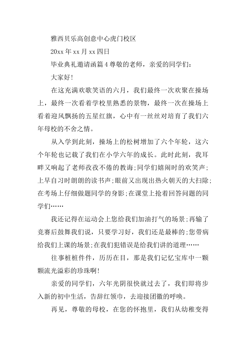 毕业典礼邀请函_第3页