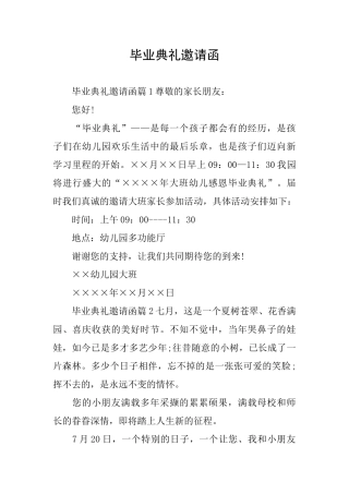 毕业典礼邀请函