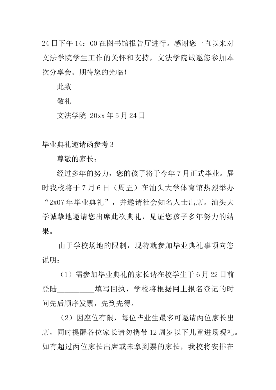 毕业典礼邀请函参考_第2页