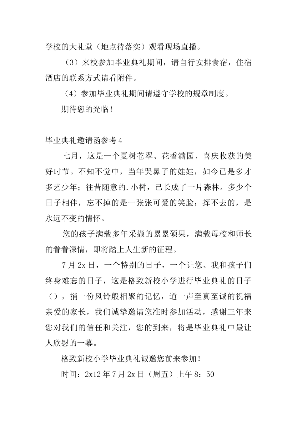 毕业典礼邀请函参考_第3页