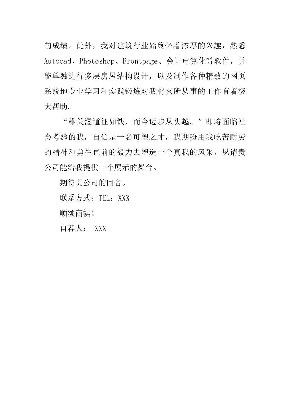 毕业分配相关求职信范文_第2页