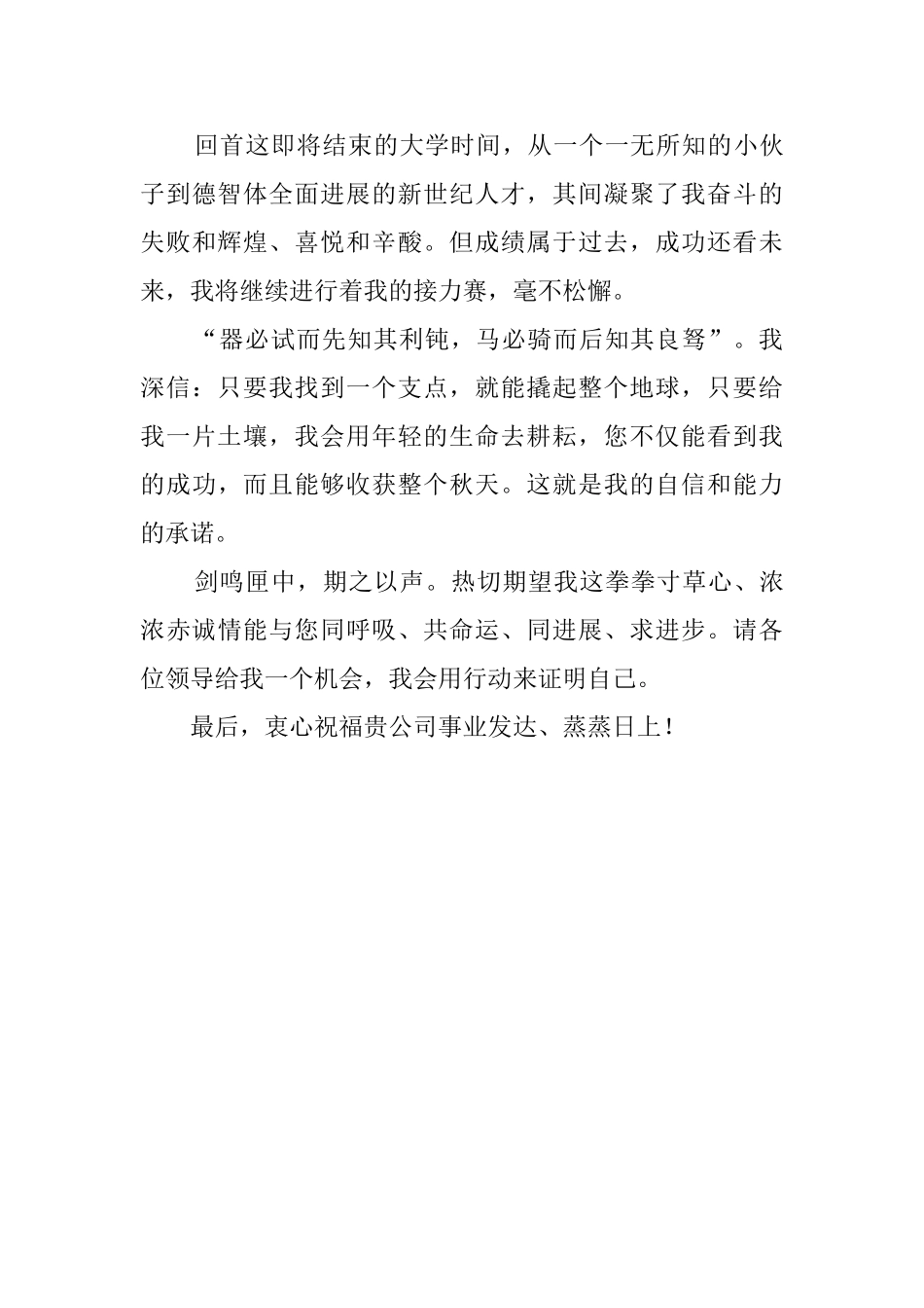 毕业分配的自荐信_第2页