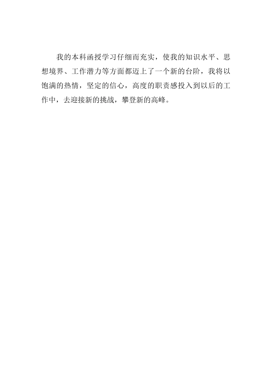 毕业医学生的自我鉴定_第2页