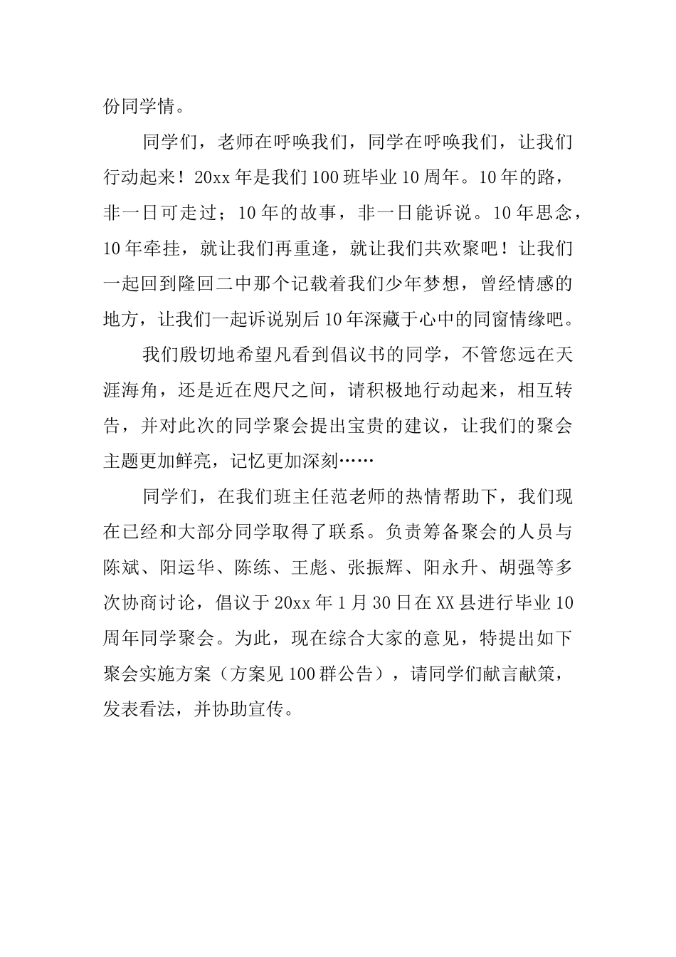 毕业十周年同学聚会倡议书范文_第2页