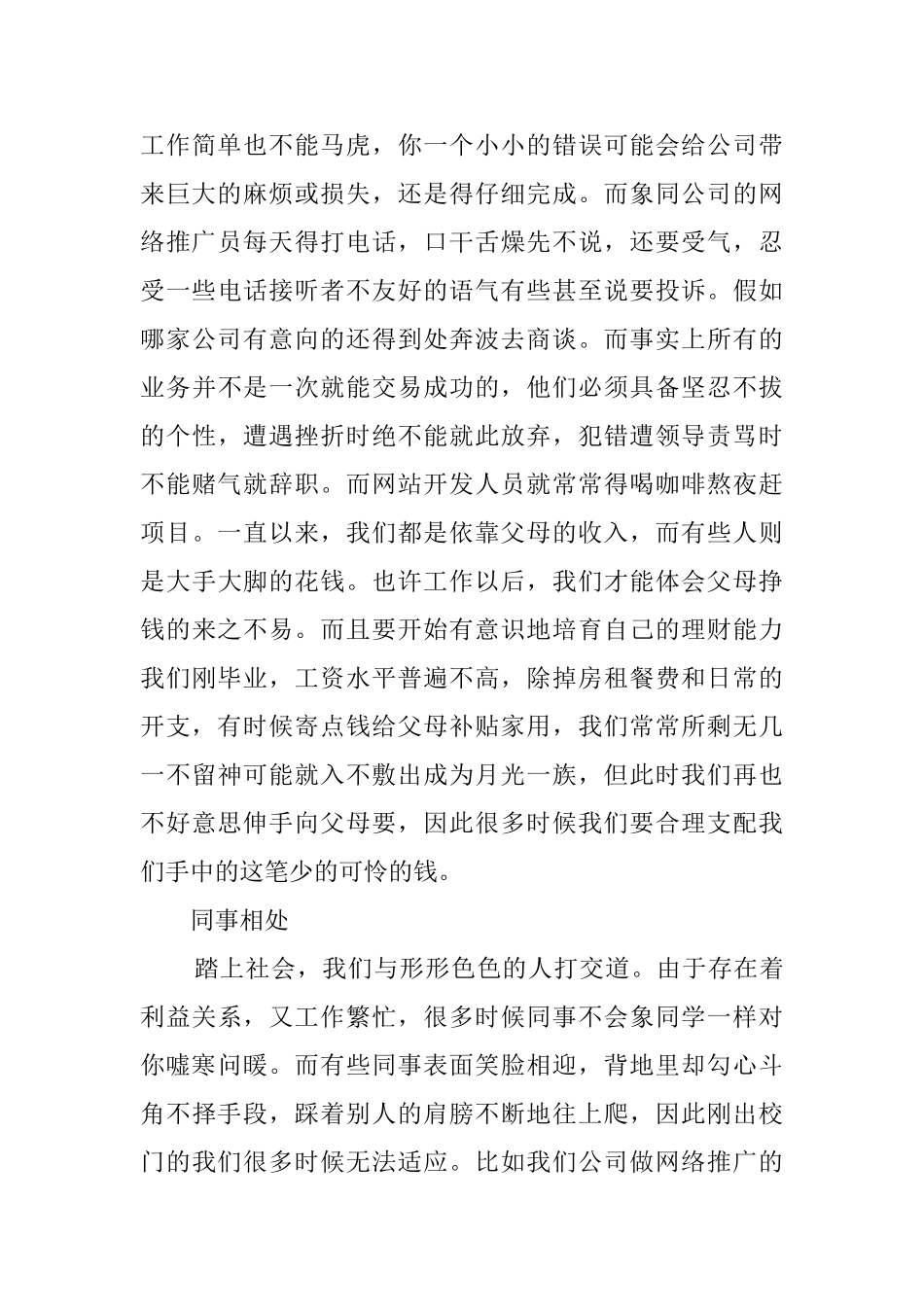 毕业前夕个人实习报告范文_第3页