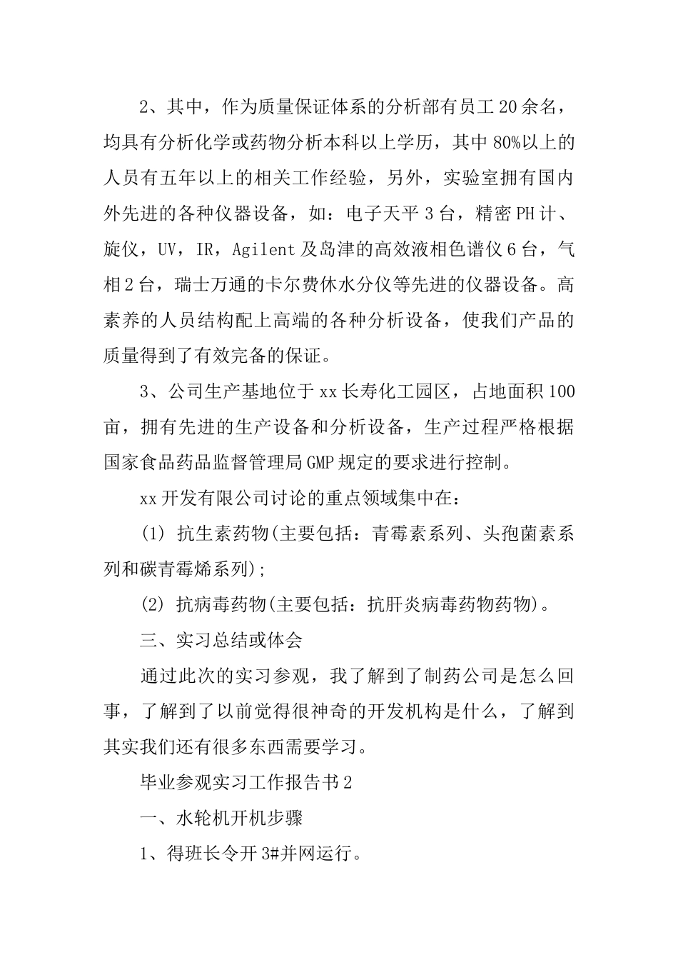 毕业参观实习工作报告书_第2页