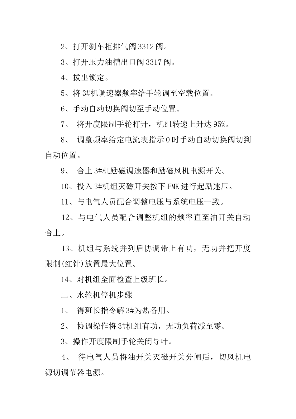 毕业参观实习工作报告书_第3页