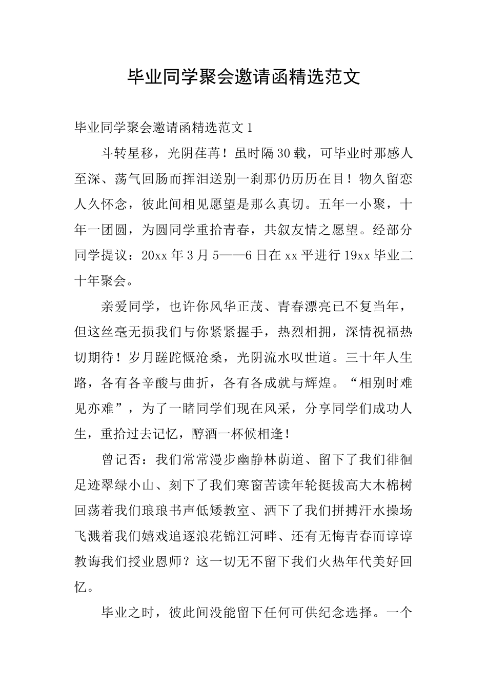 毕业同学聚会邀请函精选范文_第1页