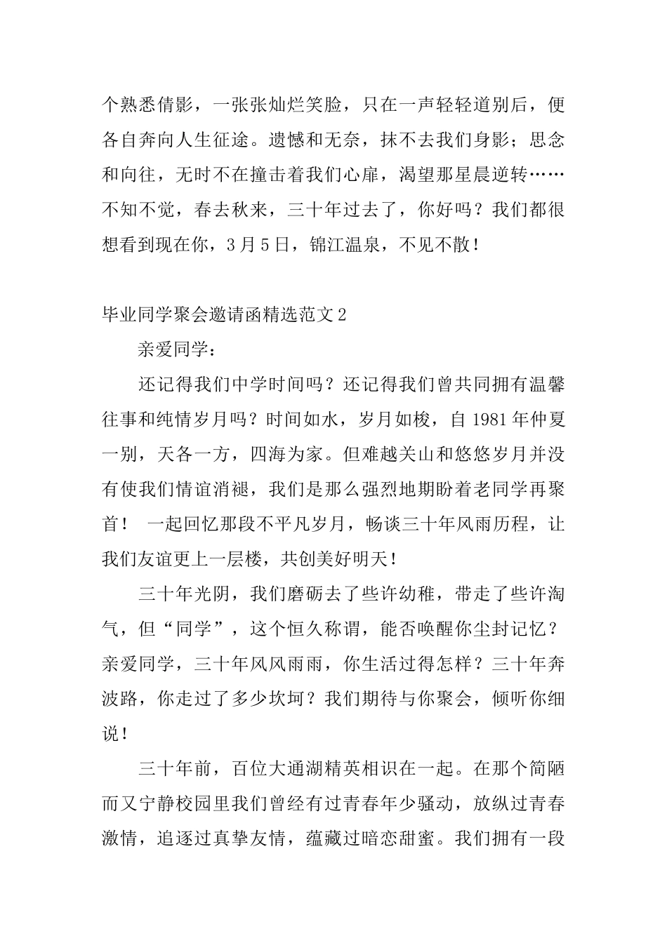 毕业同学聚会邀请函精选范文_第2页