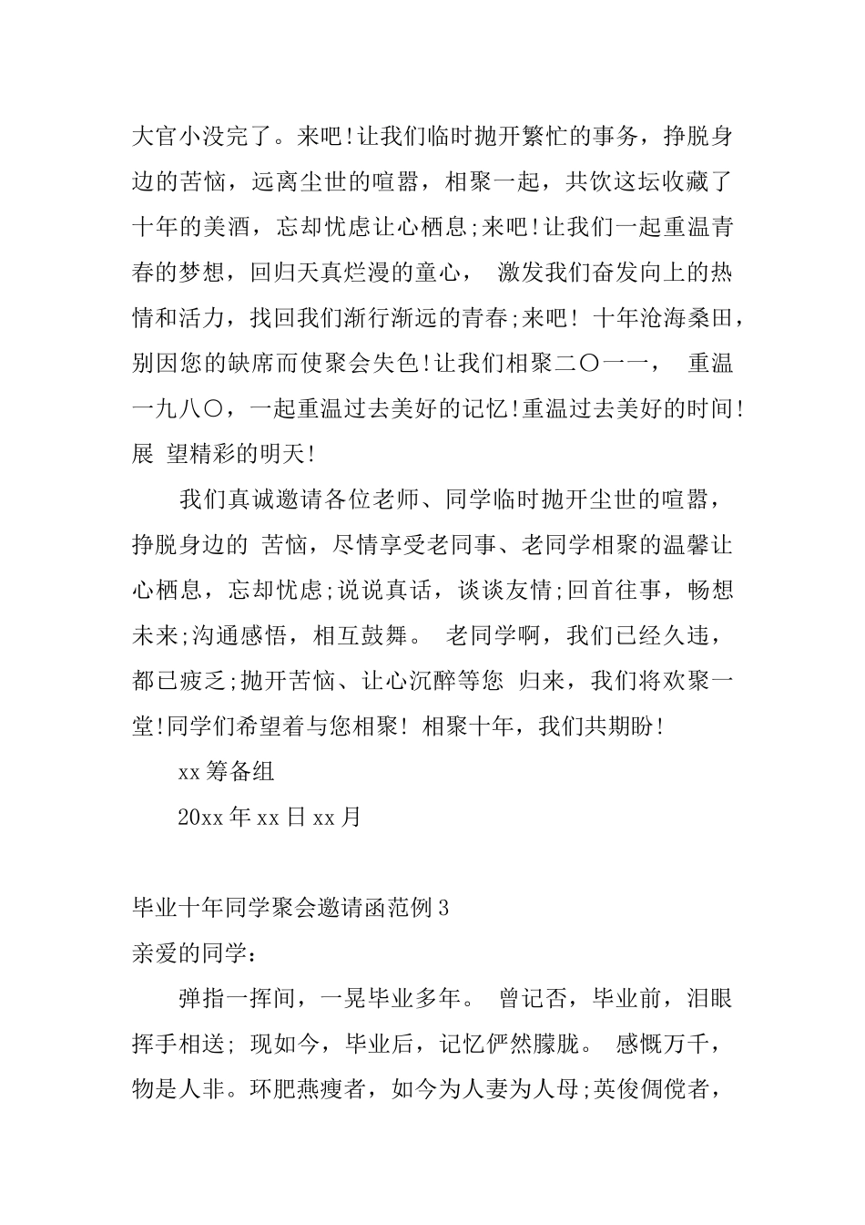 毕业十年同学聚会邀请函范例_第3页