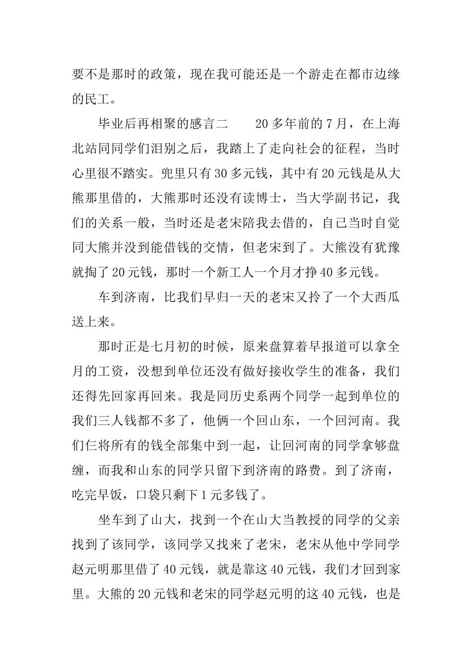 毕业后再相聚的感言三篇_第2页