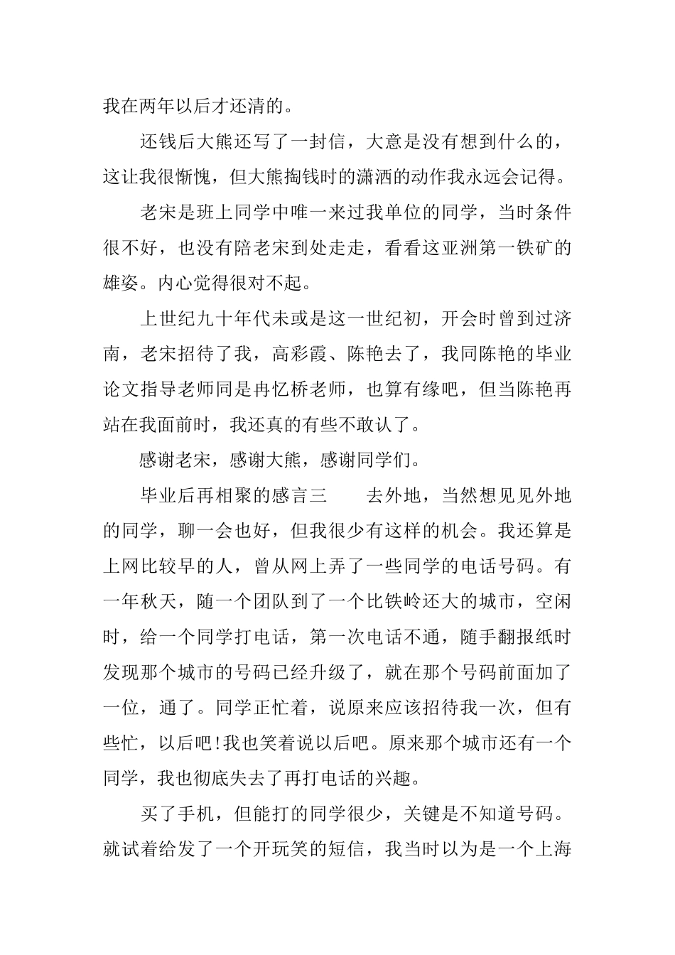 毕业后再相聚的感言三篇_第3页