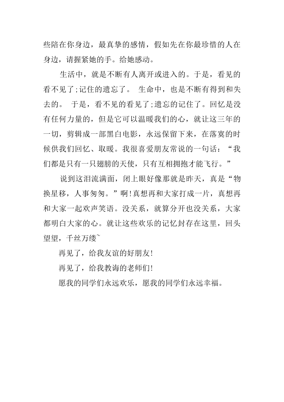 毕业后回首往事的感言_第2页