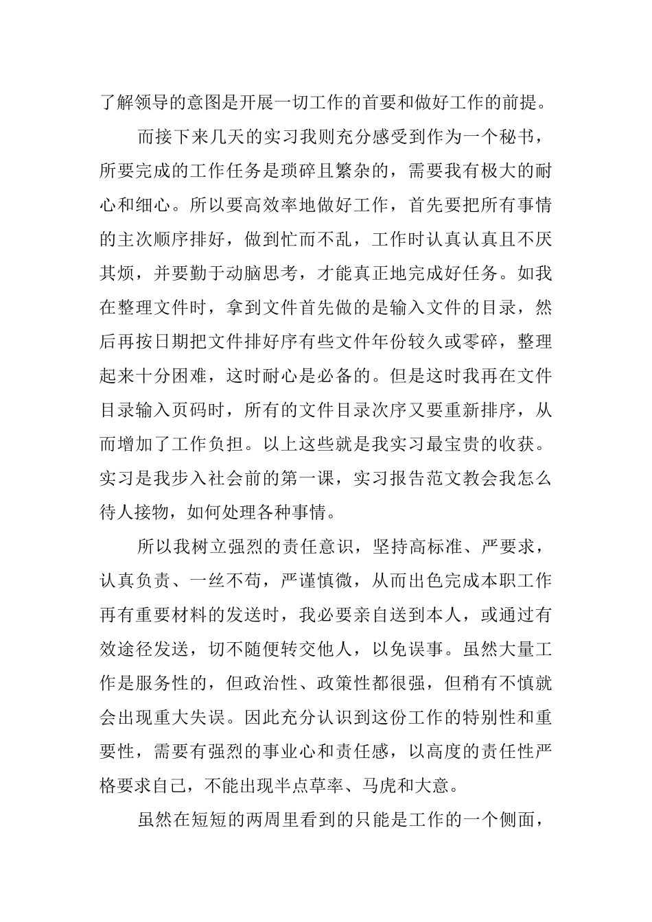 毕业大学生的文员实习报告范文_第2页