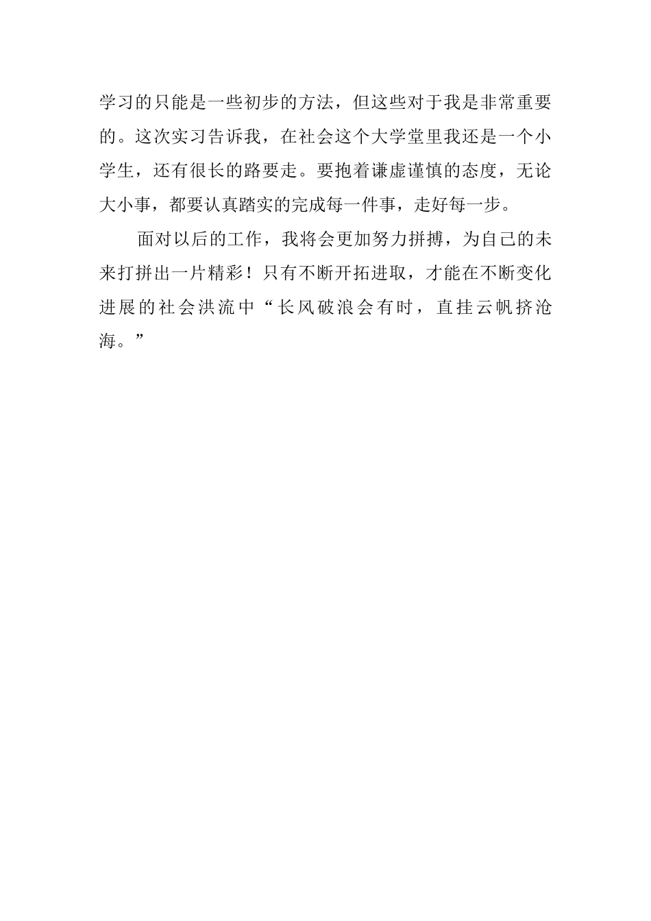 毕业大学生的文员实习报告范文_第3页