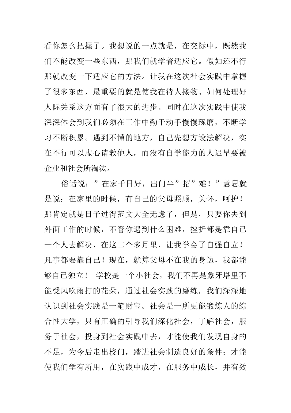 毕业大学生的实习报告_第2页