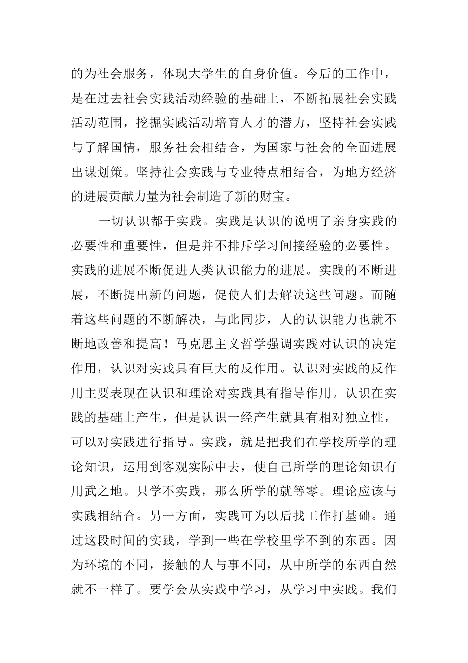 毕业大学生的实习报告_第3页