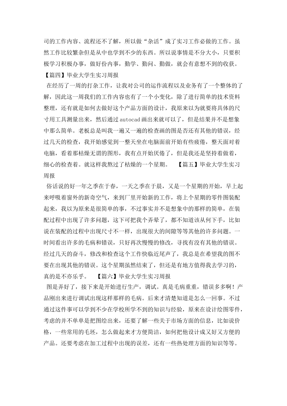 毕业大学生实习周报_第2页