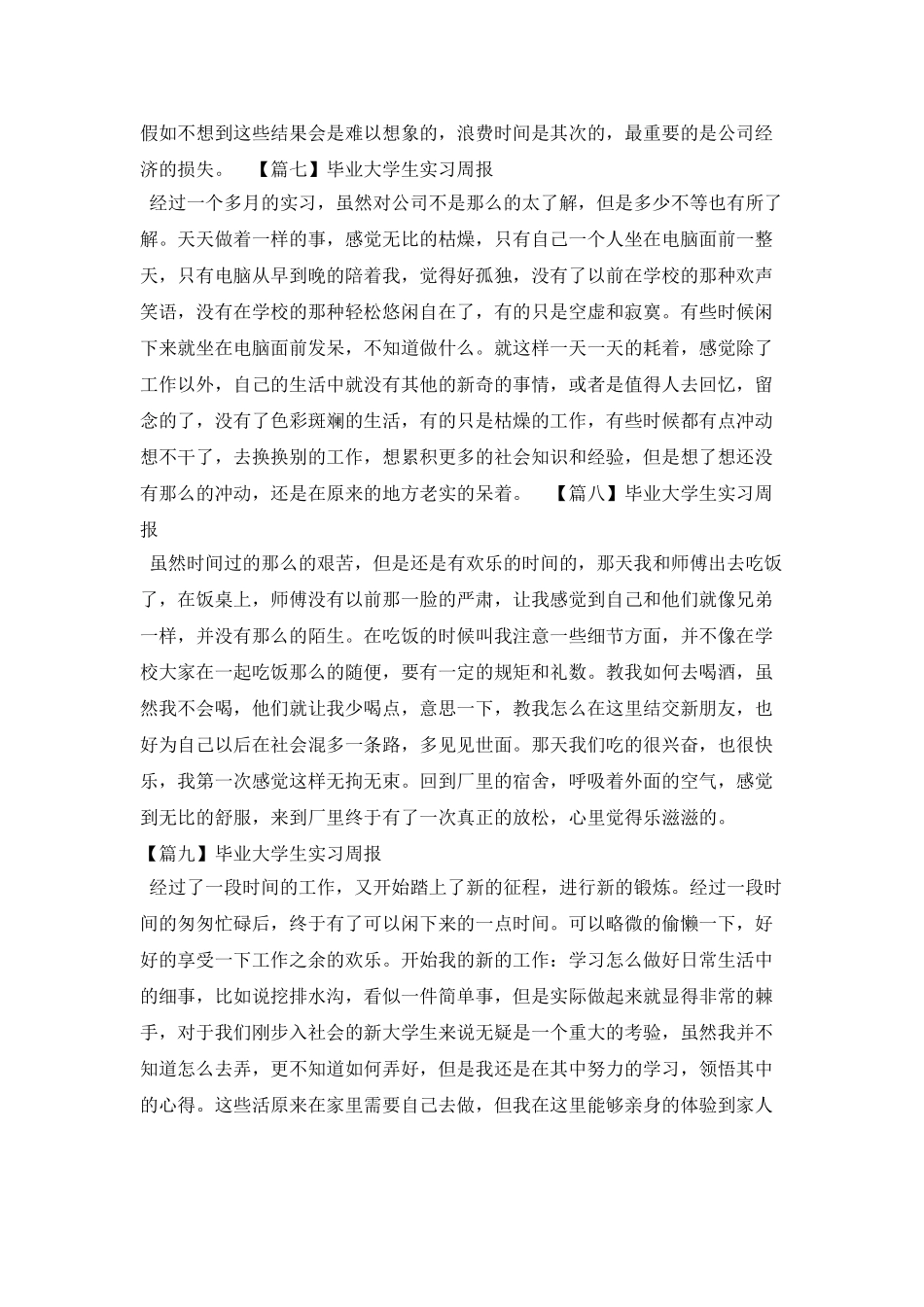 毕业大学生实习周报_第3页