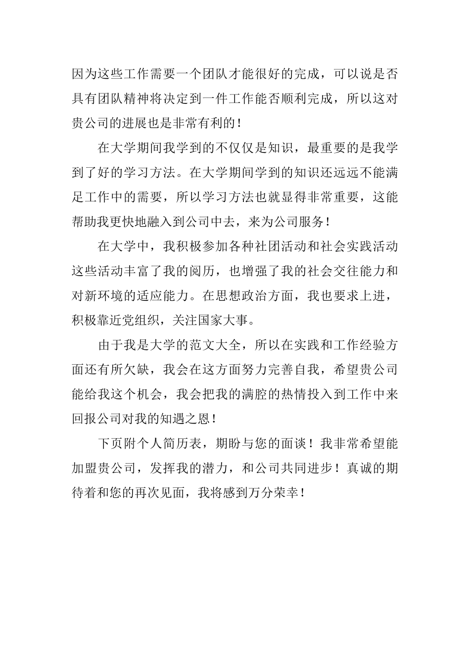 毕业大学生的优秀求职自荐信_第2页